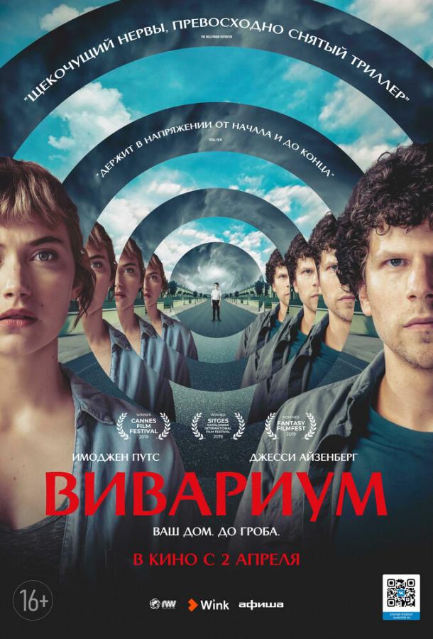 Фильм Вивариум (2019) смотреть онлайн бесплатно